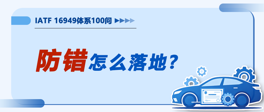 防错怎么落地——员工总装错，骂人和培训都没用